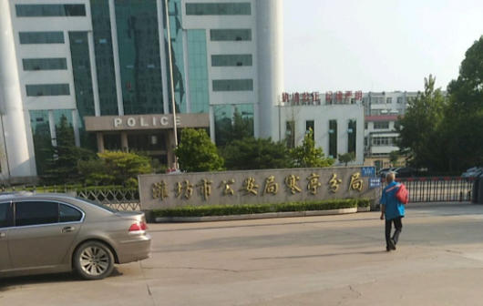 潍坊市公安局寒亭分局物业管理服务采购项目成交结果公告