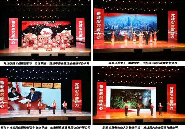 潍坊市物业服务行业党建成果汇报会文艺演出成功举办