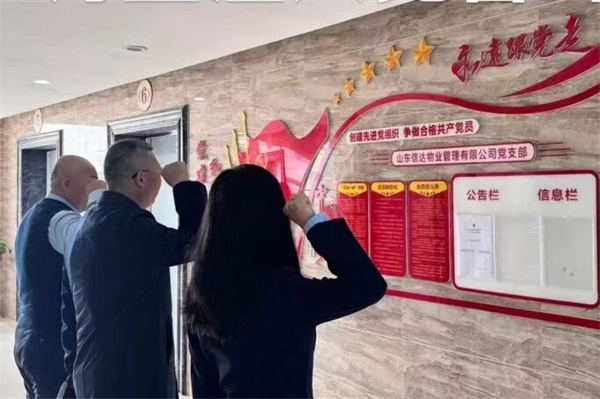 山东信达物业管理有限公司党支部开展党员先行作表率强化责任担当活动